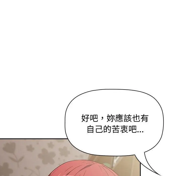 漫画《四人同居太拥挤/受害者联盟》第3话第16张图