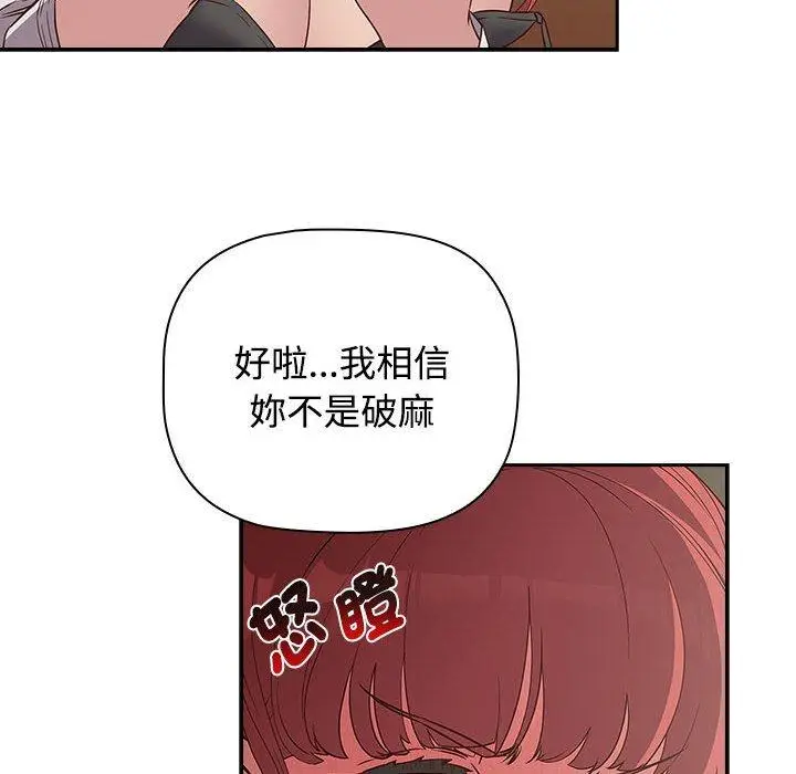 漫画《四人同居太拥挤/受害者联盟》第3话第18张图