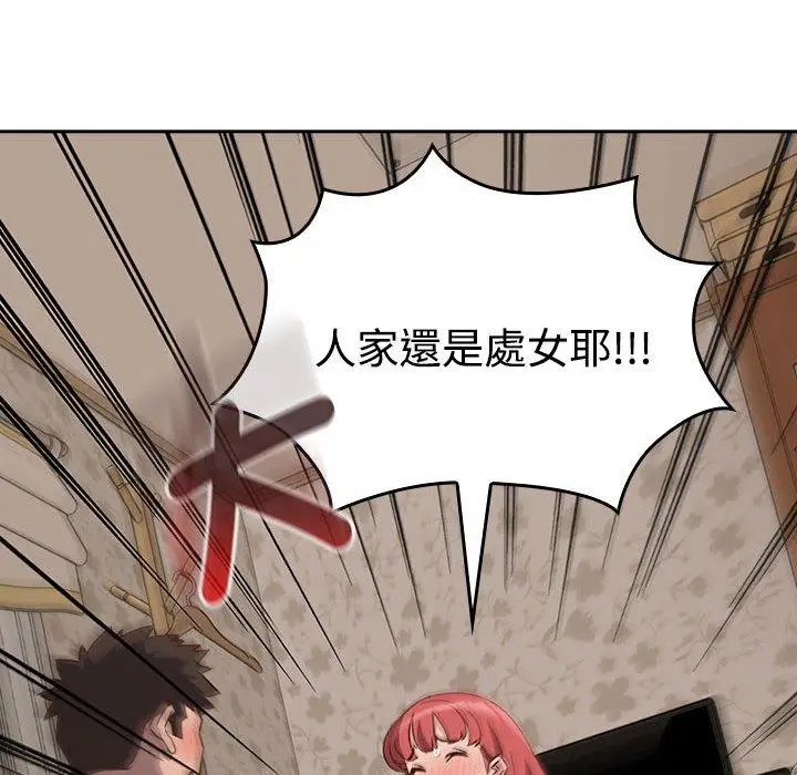 漫画《四人同居太拥挤/受害者联盟》第3话第20张图