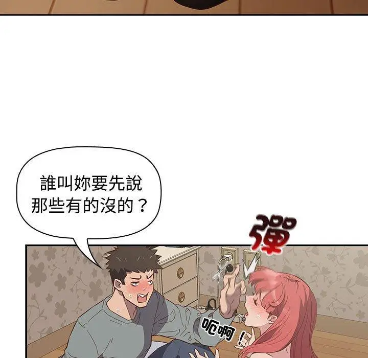 漫画《四人同居太拥挤/受害者联盟》第3话第27张图