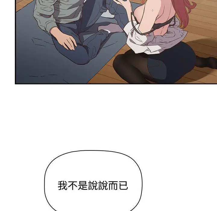 漫画《四人同居太拥挤/受害者联盟》第3话第28张图