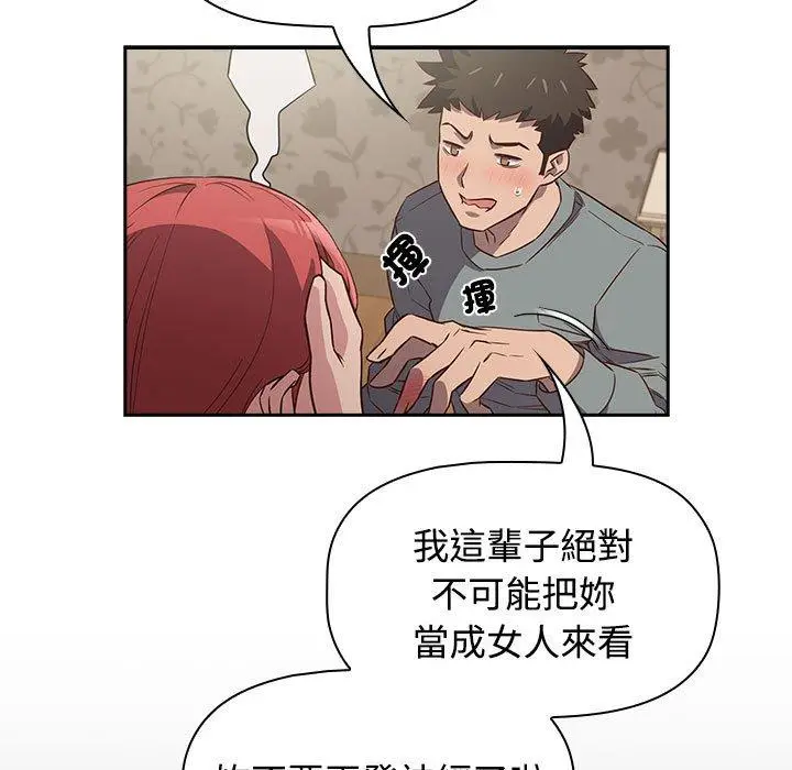 漫画《四人同居太拥挤/受害者联盟》第3话第29张图