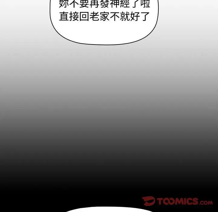 漫画《四人同居太拥挤/受害者联盟》第3话第30张图