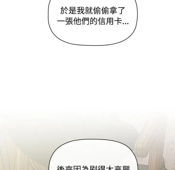 漫画《四人同居太拥挤/受害者联盟》第3话第36张图