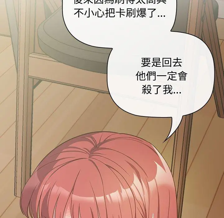 漫画《四人同居太拥挤/受害者联盟》第3话第37张图