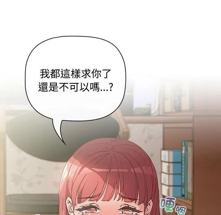 漫画《四人同居太拥挤/受害者联盟》第3话第42张图