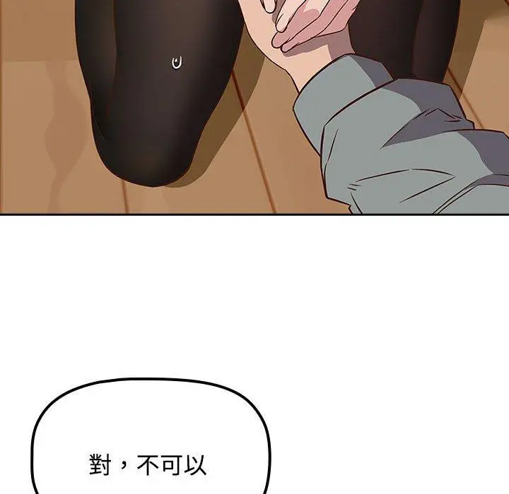 漫画《四人同居太拥挤/受害者联盟》第3话第44张图