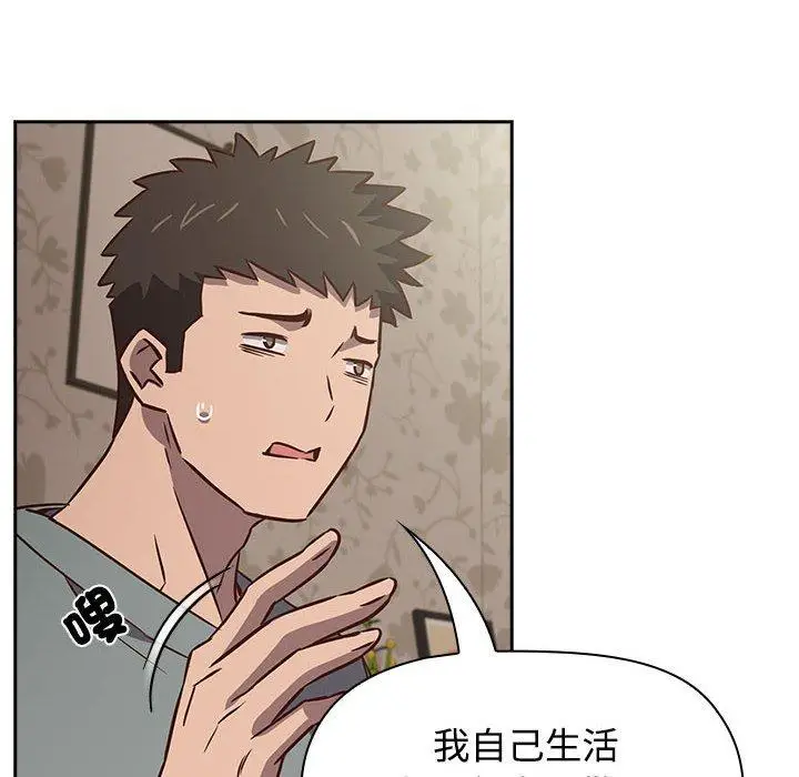 漫画《四人同居太拥挤/受害者联盟》第3话第46张图