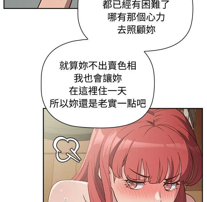 漫画《四人同居太拥挤/受害者联盟》第3话第47张图