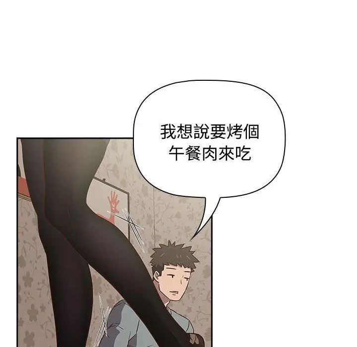 漫画《四人同居太拥挤/受害者联盟》第3话第52张图