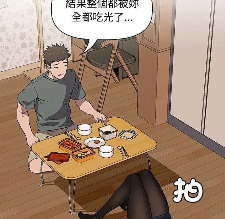 漫画《四人同居太拥挤/受害者联盟》第3话第59张图