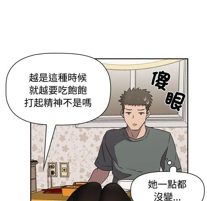 漫画《四人同居太拥挤/受害者联盟》第3话第61张图