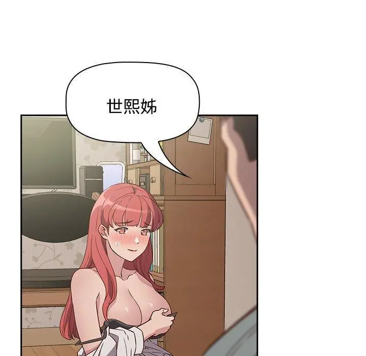漫画《四人同居太拥挤/受害者联盟》第3话第7张图