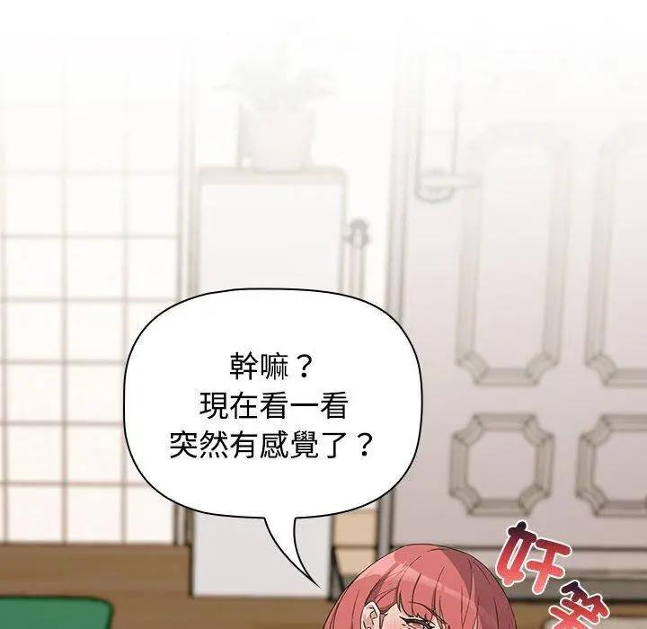 漫画《四人同居太拥挤/受害者联盟》第3话第76张图