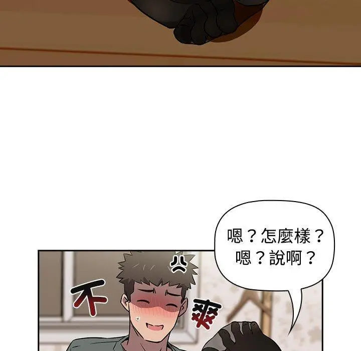 漫画《四人同居太拥挤/受害者联盟》第3话第79张图