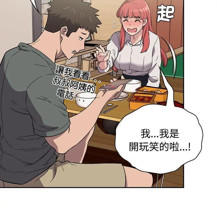 漫画《四人同居太拥挤/受害者联盟》第3话第81张图