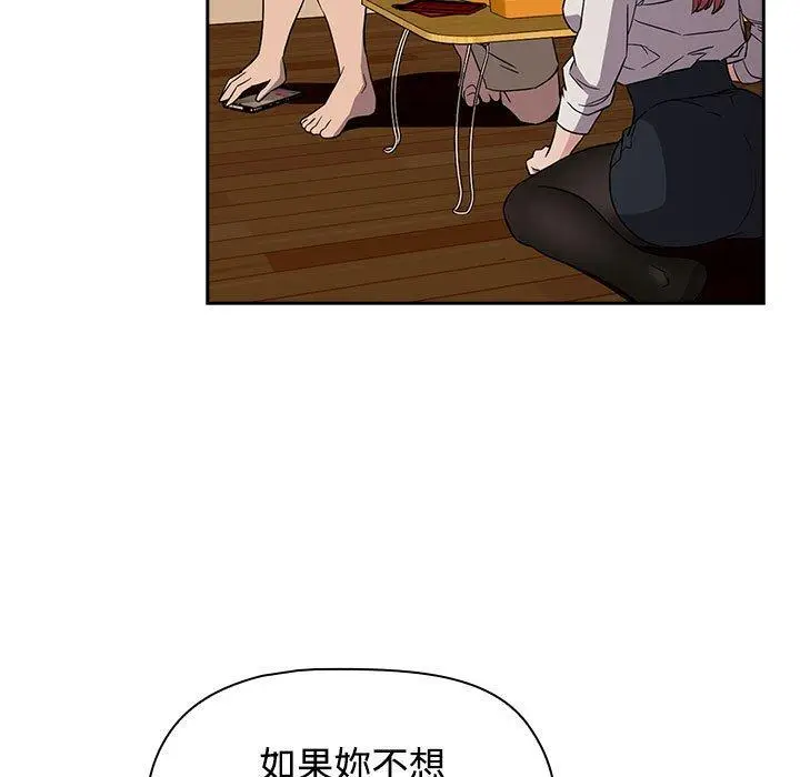 漫画《四人同居太拥挤/受害者联盟》第3话第83张图