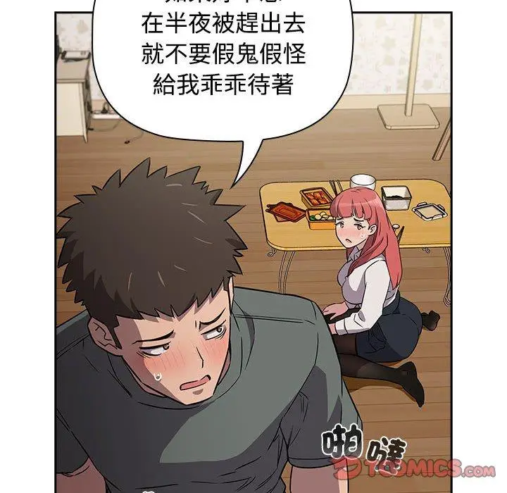 漫画《四人同居太拥挤/受害者联盟》第3话第84张图