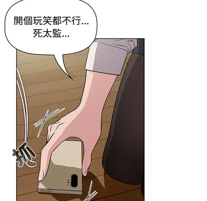 漫画《四人同居太拥挤/受害者联盟》第3话第87张图