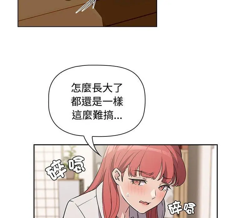 漫画《四人同居太拥挤/受害者联盟》第3话第88张图
