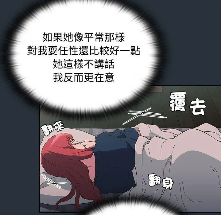 漫画《四人同居太拥挤/受害者联盟》第3话第96张图