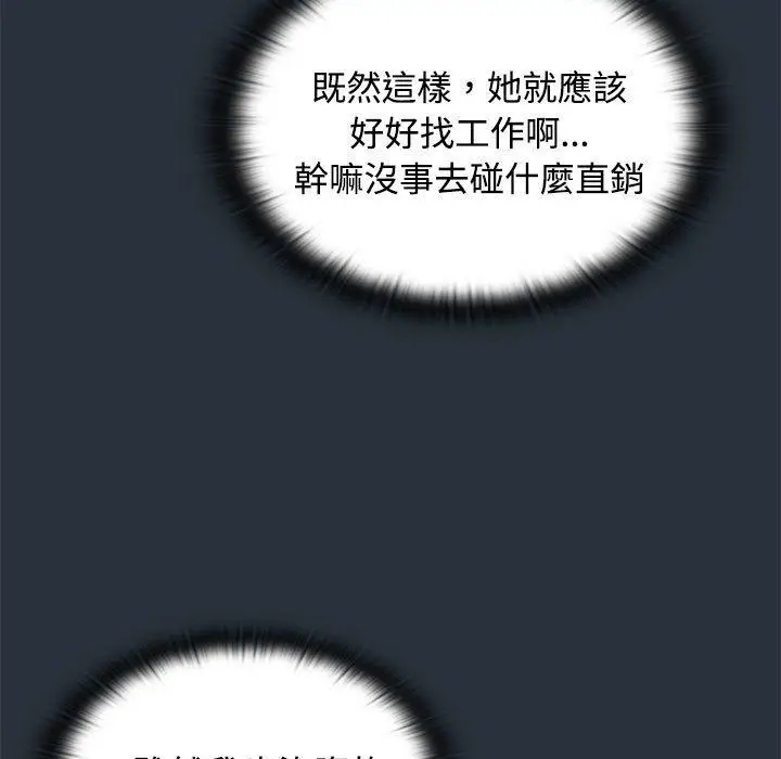 漫画《四人同居太拥挤/受害者联盟》第3话第97张图
