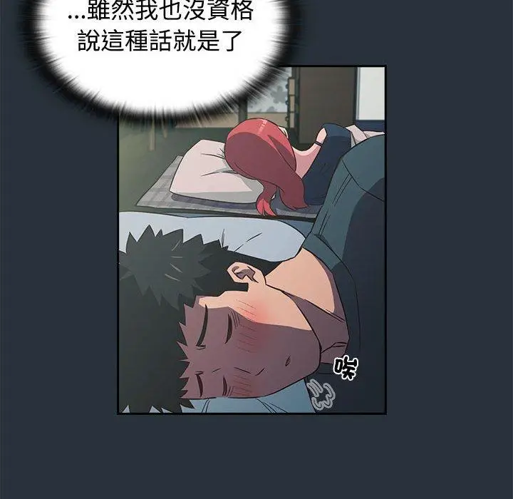漫画《四人同居太拥挤/受害者联盟》第3话第98张图