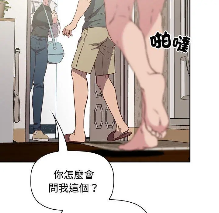 漫画《四人同居太拥挤/受害者联盟》第4话第10张图