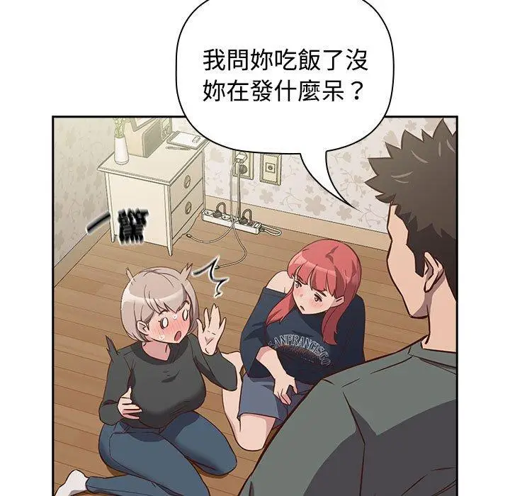 漫画《四人同居太拥挤/受害者联盟》第4话第101张图