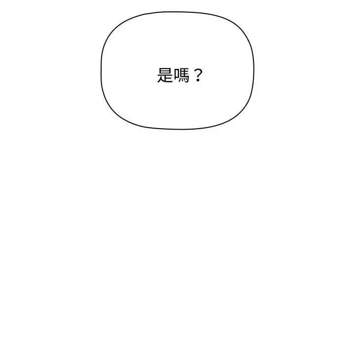 漫画《四人同居太拥挤/受害者联盟》第4话第104张图