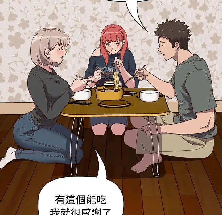 漫画《四人同居太拥挤/受害者联盟》第4话第107张图
