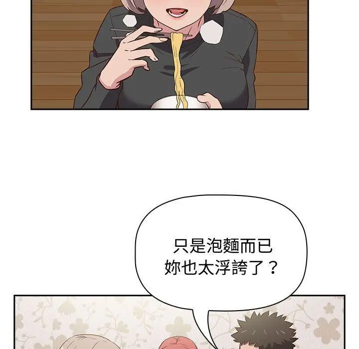 漫画《四人同居太拥挤/受害者联盟》第4话第109张图
