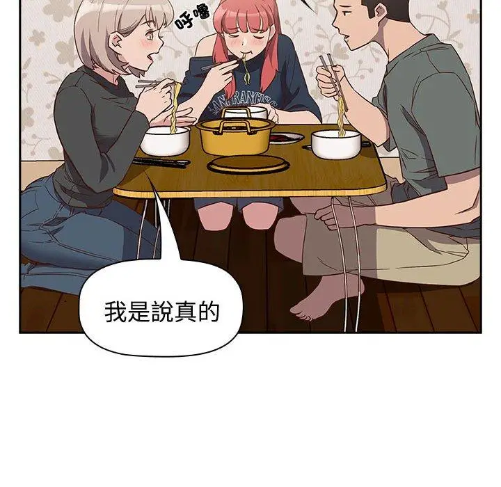 漫画《四人同居太拥挤/受害者联盟》第4话第110张图