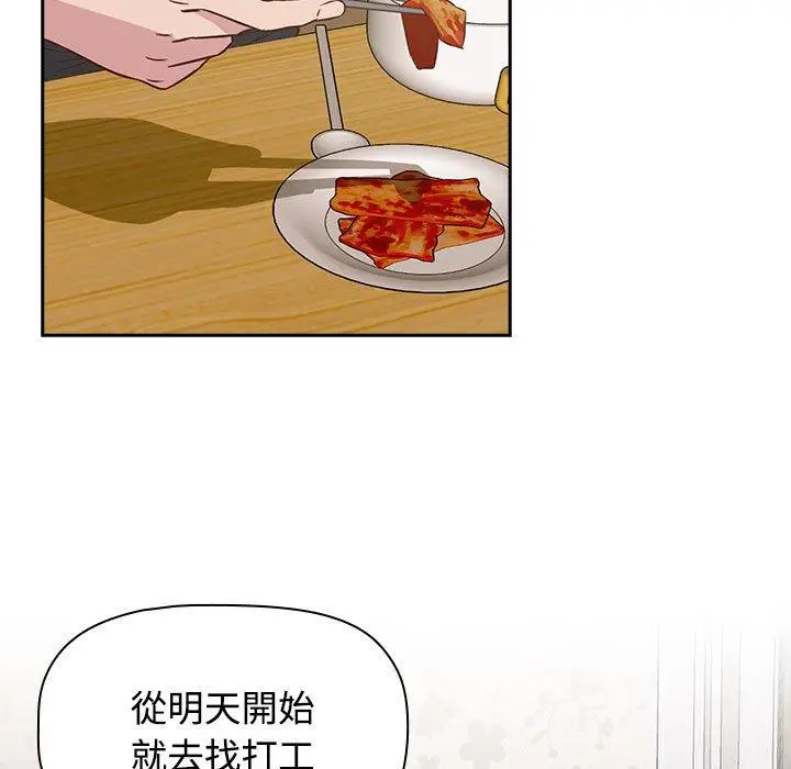 漫画《四人同居太拥挤/受害者联盟》第4话第121张图