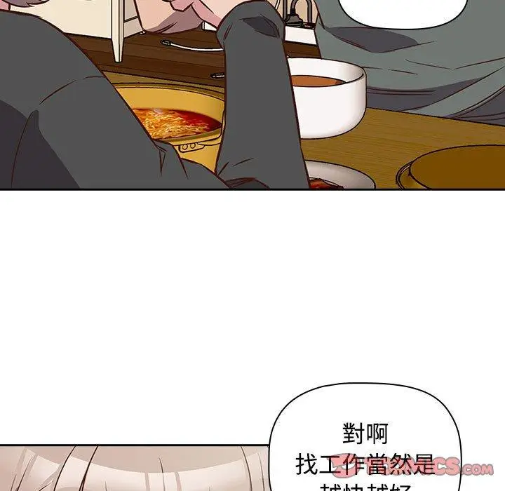 漫画《四人同居太拥挤/受害者联盟》第4话第123张图