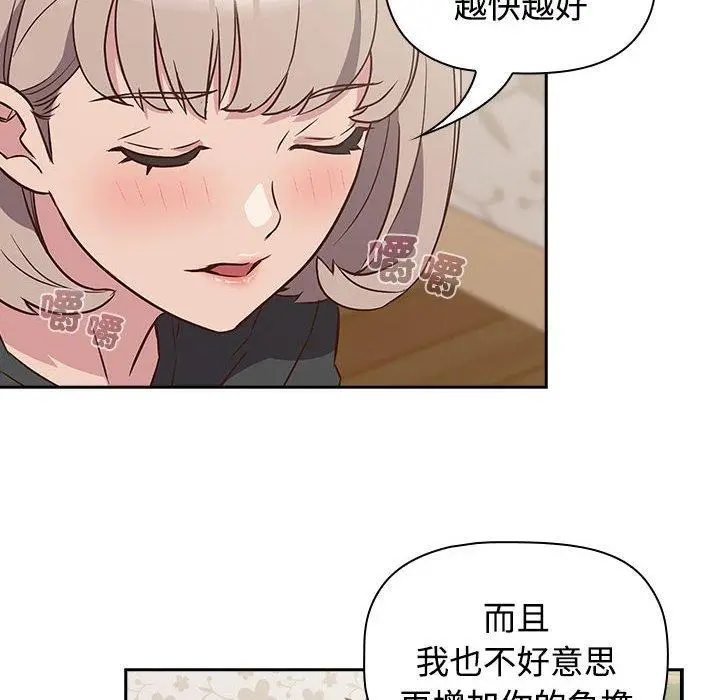 漫画《四人同居太拥挤/受害者联盟》第4话第124张图