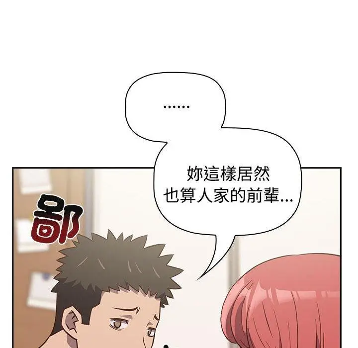 漫画《四人同居太拥挤/受害者联盟》第4话第128张图