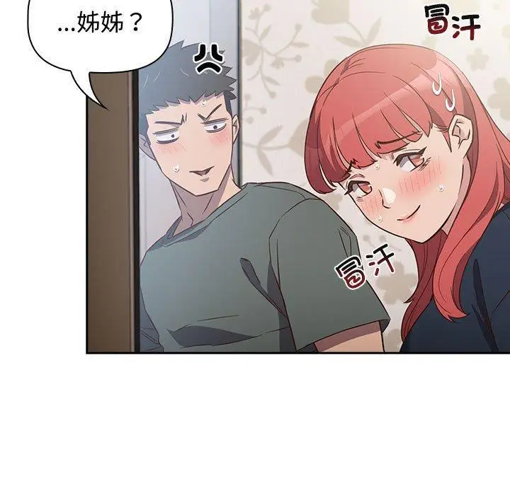 漫画《四人同居太拥挤/受害者联盟》第4话第13张图