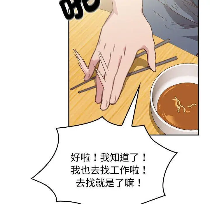 漫画《四人同居太拥挤/受害者联盟》第4话第132张图