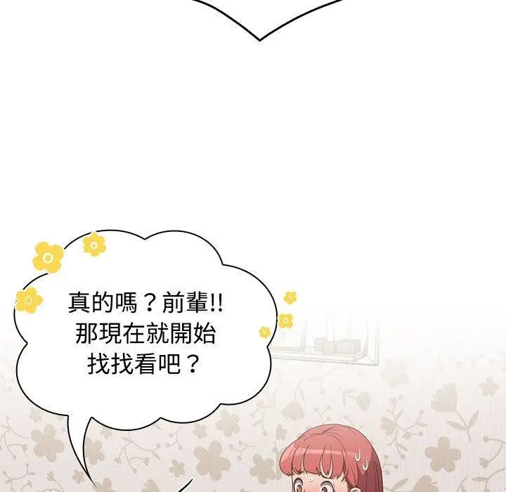 漫画《四人同居太拥挤/受害者联盟》第4话第133张图
