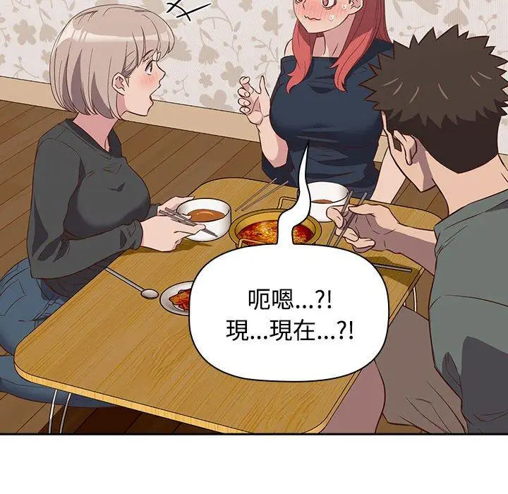 漫画《四人同居太拥挤/受害者联盟》第4话第134张图