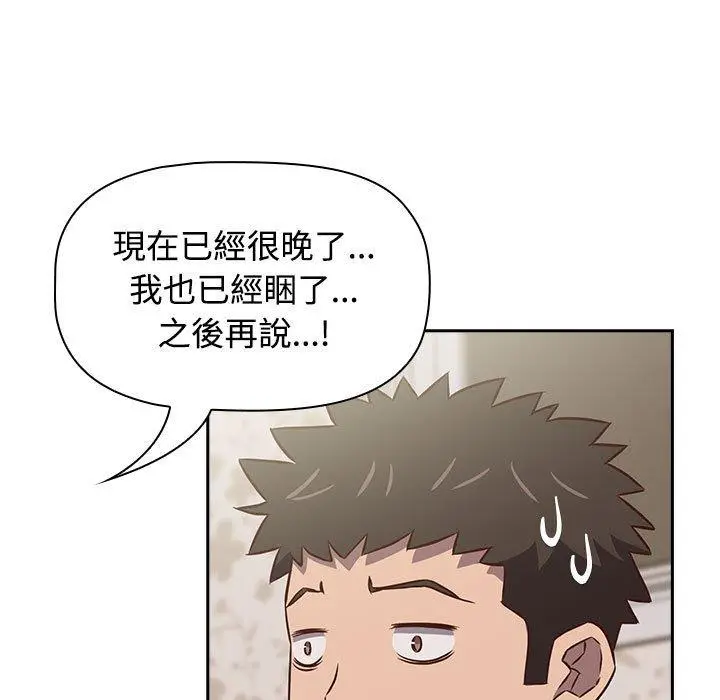 漫画《四人同居太拥挤/受害者联盟》第4话第135张图