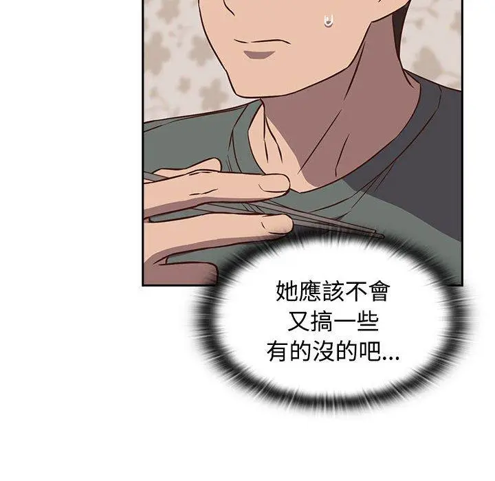 漫画《四人同居太拥挤/受害者联盟》第4话第136张图