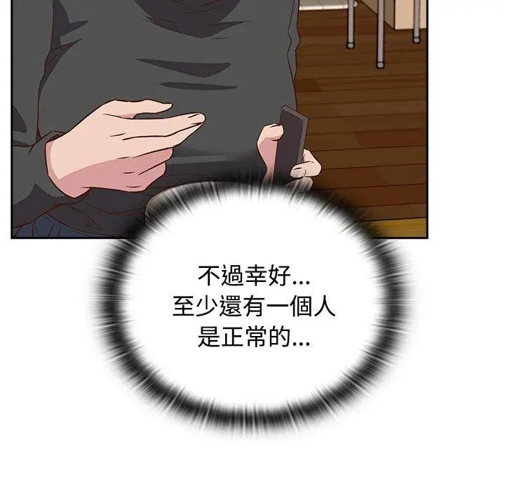 漫画《四人同居太拥挤/受害者联盟》第4话第138张图