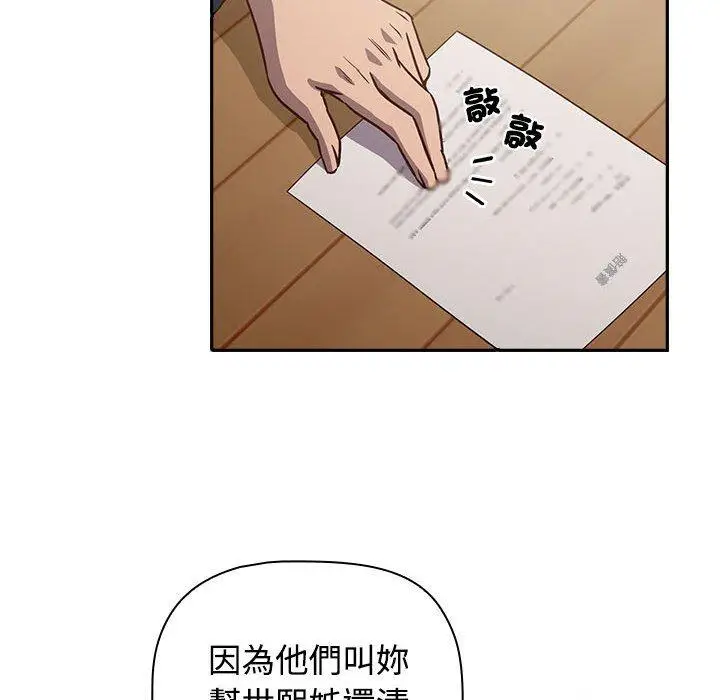 漫画《四人同居太拥挤/受害者联盟》第4话第18张图