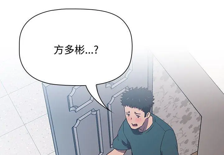 漫画《四人同居太拥挤/受害者联盟》第4话第2张图