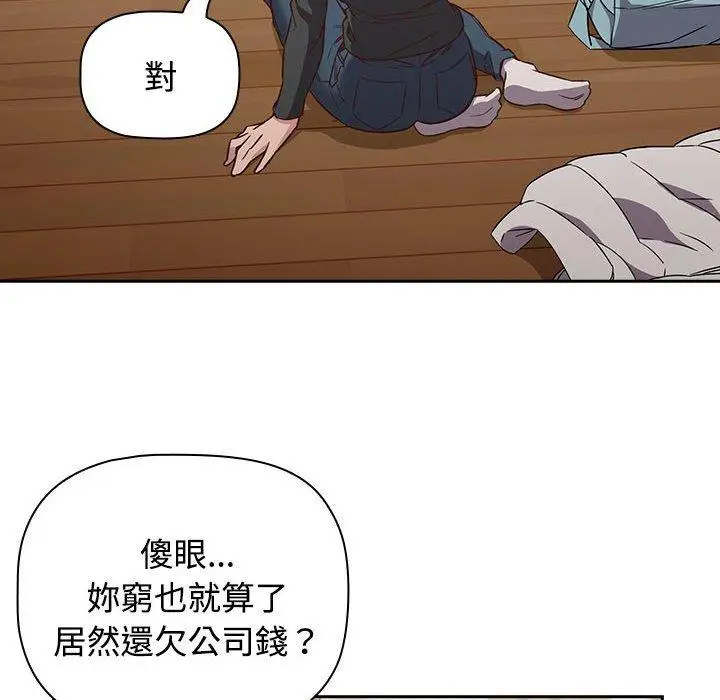 漫画《四人同居太拥挤/受害者联盟》第4话第20张图