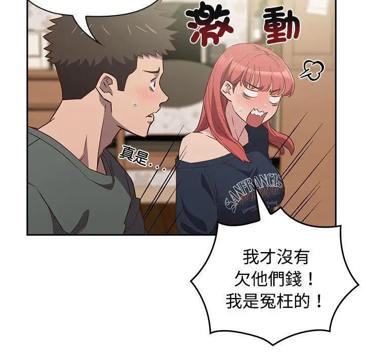 漫画《四人同居太拥挤/受害者联盟》第4话第21张图