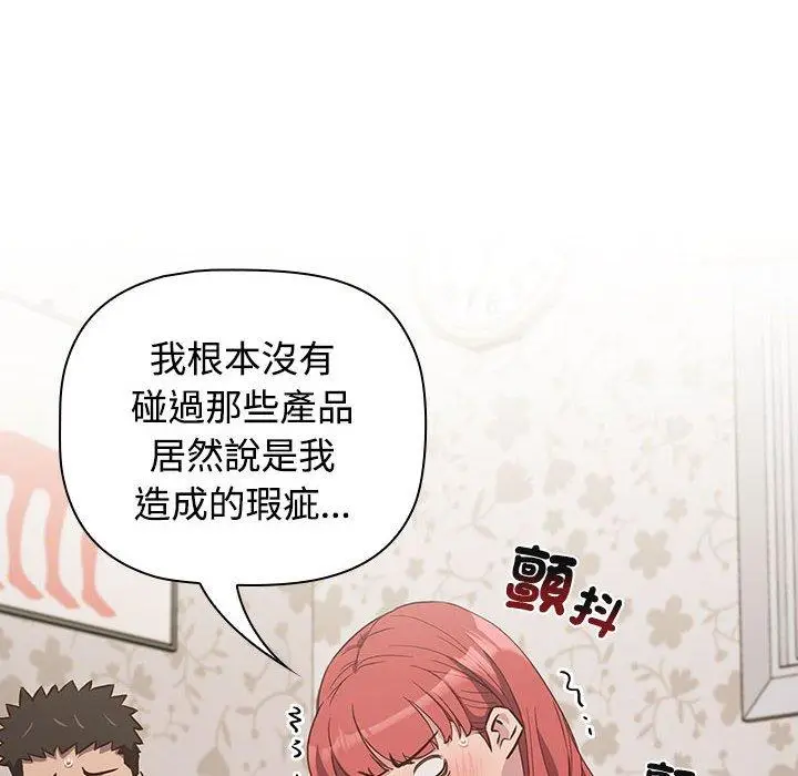 漫画《四人同居太拥挤/受害者联盟》第4话第22张图