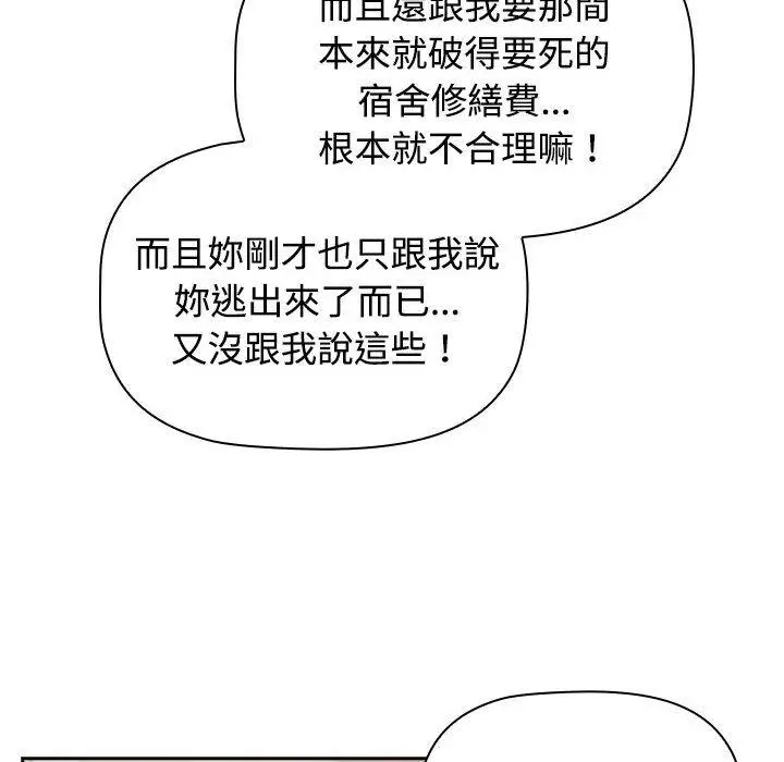 漫画《四人同居太拥挤/受害者联盟》第4话第24张图